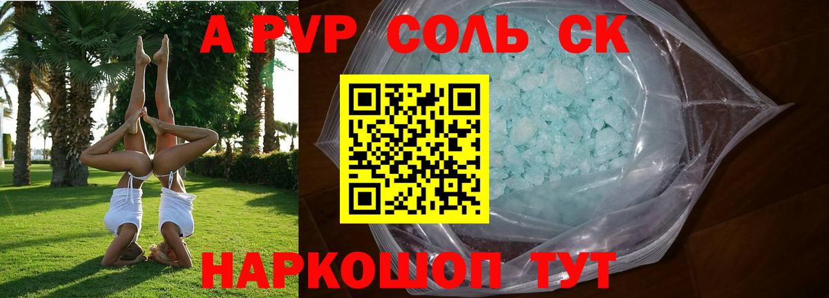 Чебаркуль  A PVP СК  Alpha PVP  Вход с VPN  А ПВП кристаллы 