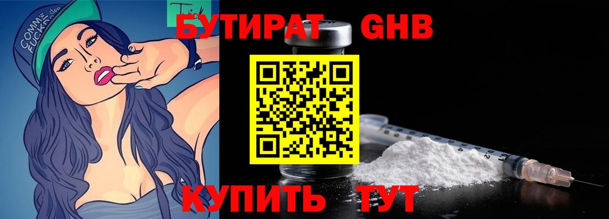 БУТИРАТ  Вход с VPN  Чебаркуль  БУТИРАТ BDO 