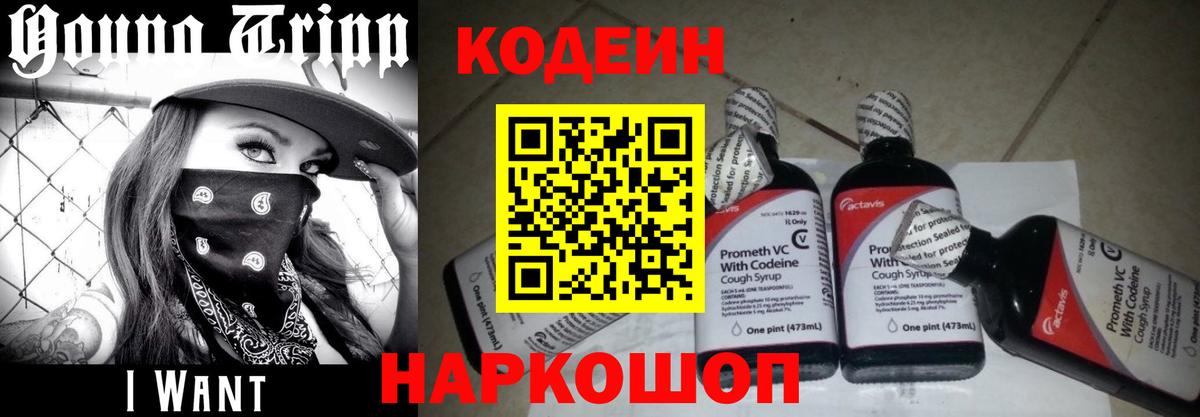 Чебаркуль  Codein напиток Lean (лин)  Codein Purple Drank  Вход с VPN 