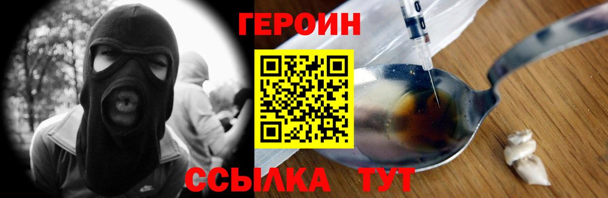 ГЕРОИН VHQ Чебаркуль