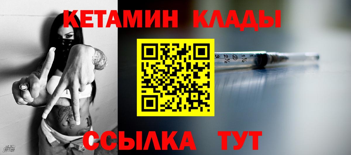 КЕТАМИН ketamine  Вход с VPN  Чебаркуль  КЕТАМИН ketamine 