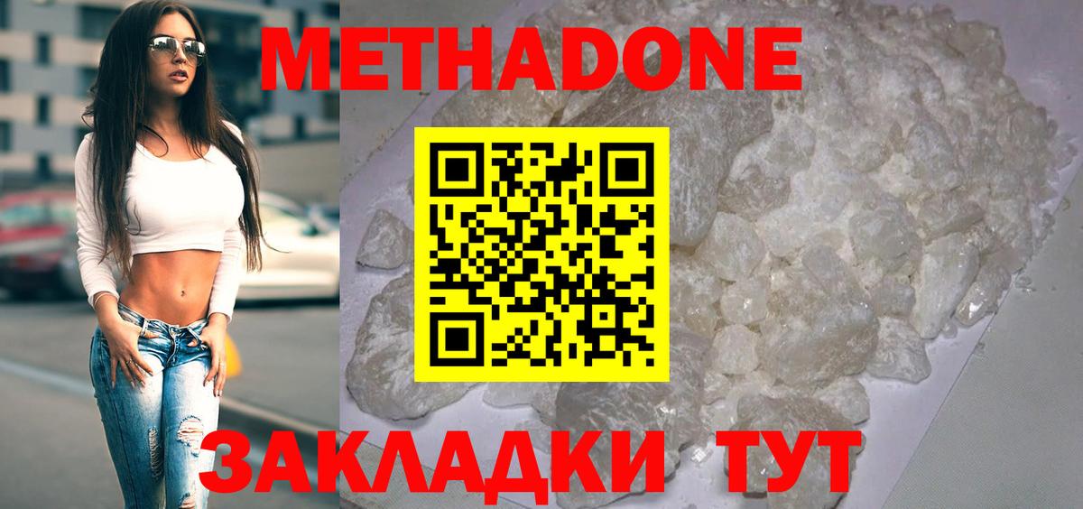 Метадон methadone  blacksprut как войти  Чебаркуль  МЕТАДОН methadone  Вход с VPN 