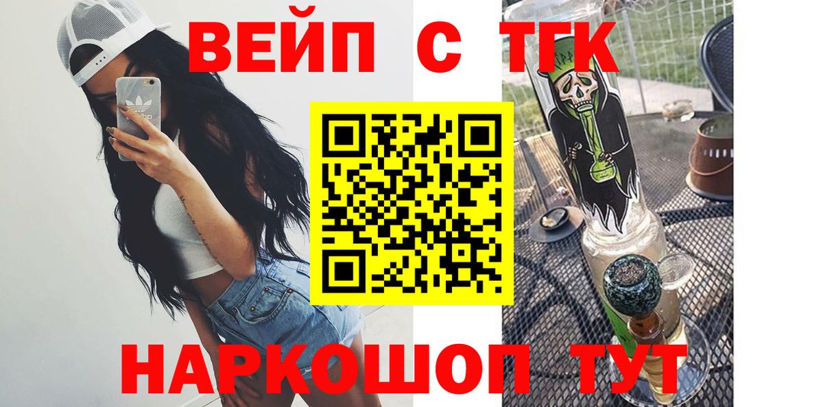 Чебаркуль  ТГК вейп с тгк  Вход с VPN  ТГК концентрат 